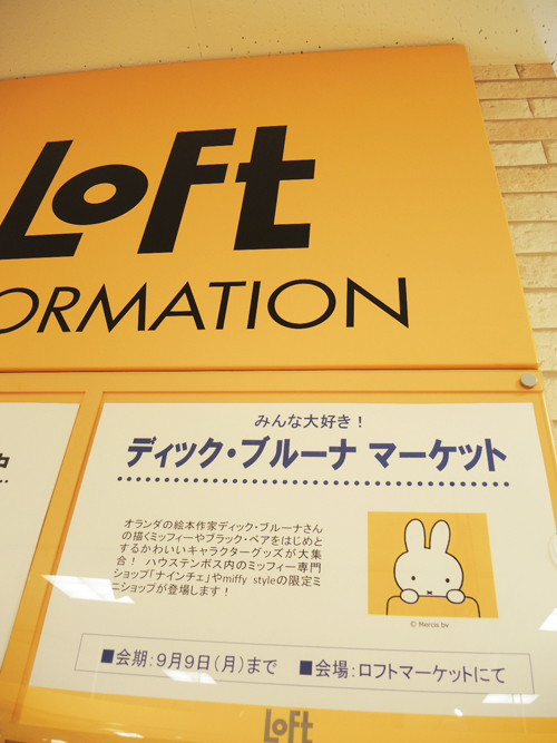 千葉ロフトと、両国と