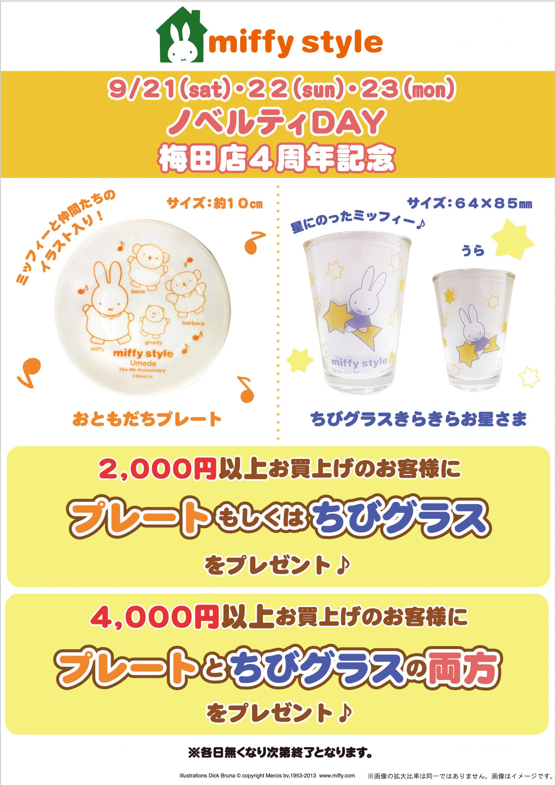 9/21、22、23 miffy style ミッフィースタイル大阪梅田店4周年記念イベント
