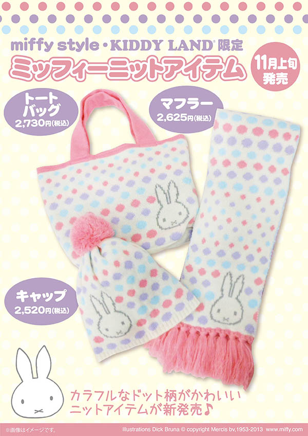 miffy styleオリジナル