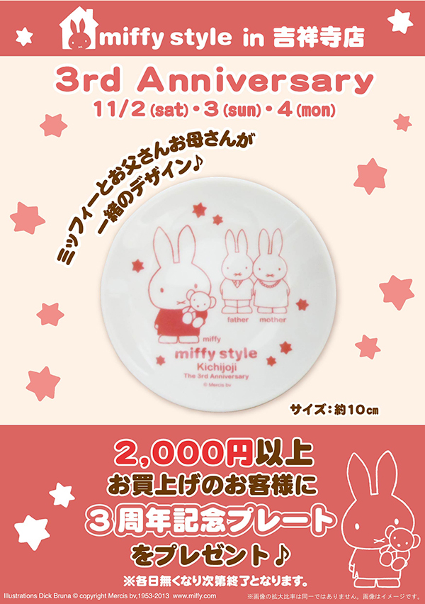 11/2、3、4 miffy style ミッフィースタイル吉祥寺店3周年記念イベント