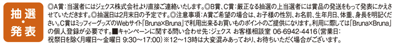 JEX キャンペーン