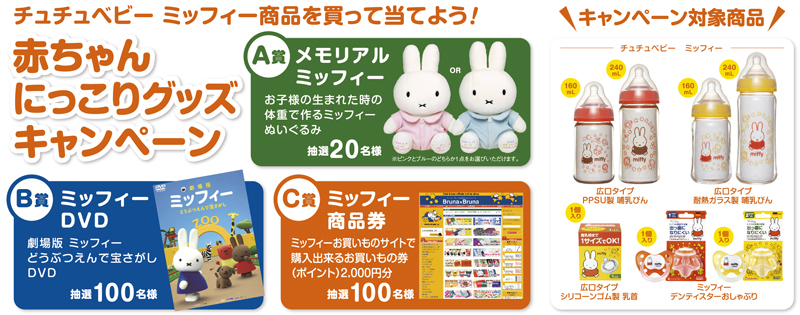 1/31までJEX「赤ちゃんにっこりグッズキャンペーン」開催中