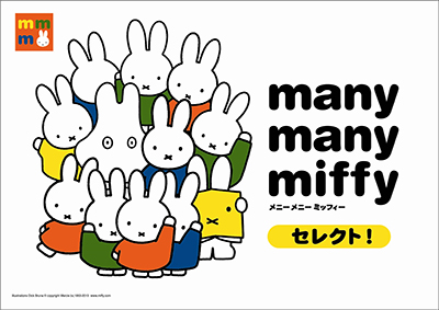 11/16-12/4 北千住マルイで「メニーメニーミッフィー セレクト！」開催