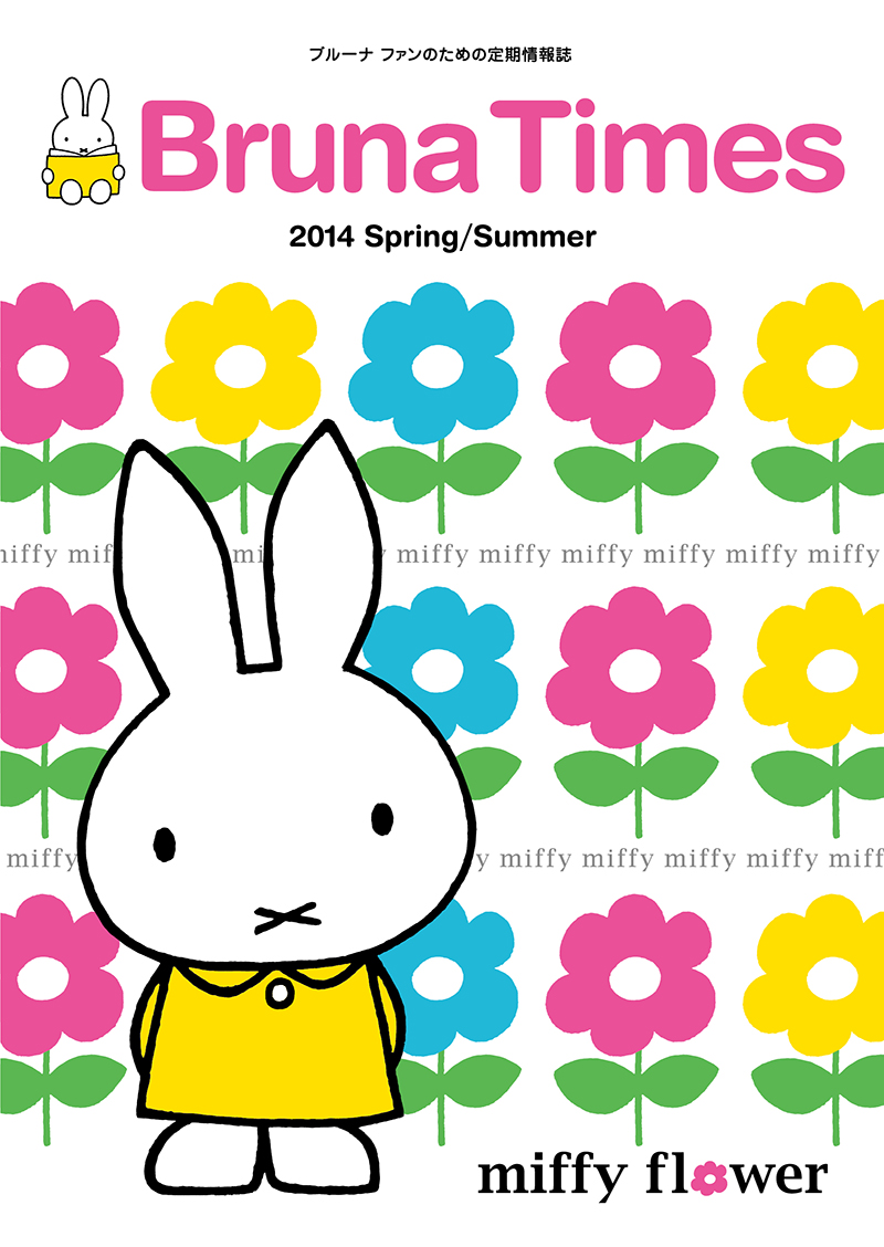 Bruna Times 2014 Spring / Summer号
