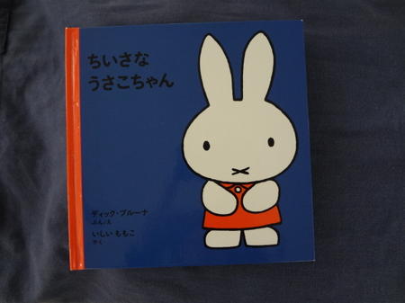 ちいさなうさこちゃん