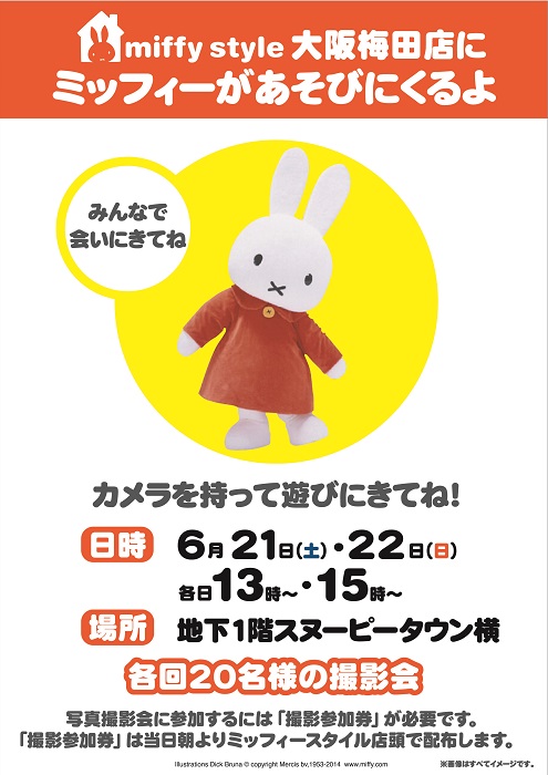 6/21,22 miffy styleミッフィースタイル大阪梅田店にミッフィーが遊びにきます
