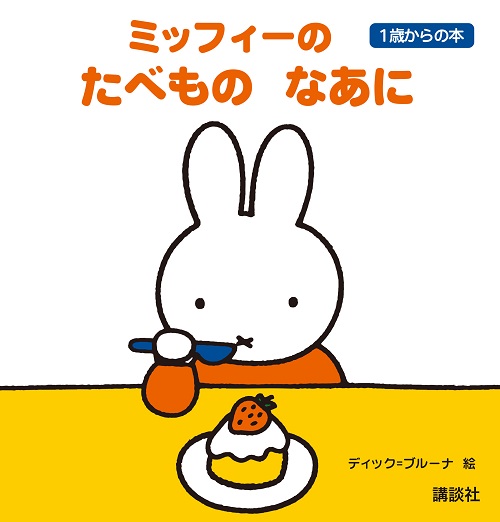 講談社 幼児向け知育絵本 リニューアル