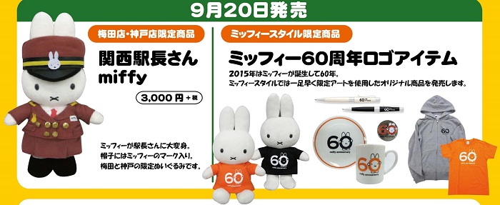 新商品梅田5周年