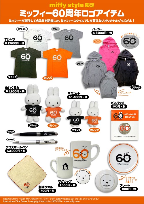 miffy style ミッフィースタイル各店で60周年ロゴアイテム発売開始
