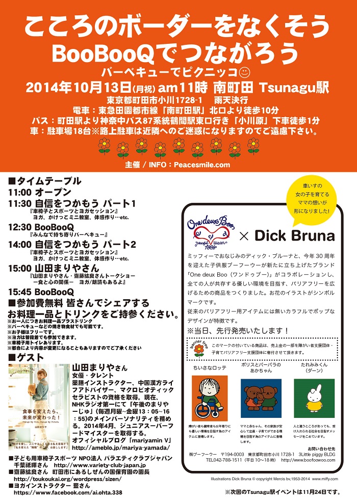 10/13 こころのボーダーをなくそう @Tsunagu駅 開催