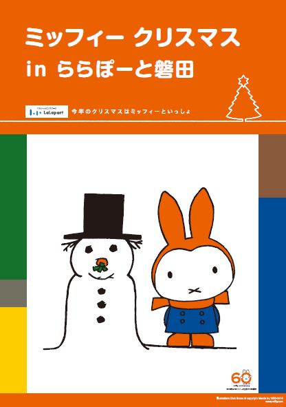 11/1-12/25 ミッフィー クリスマス in ららぽーと磐田 開催