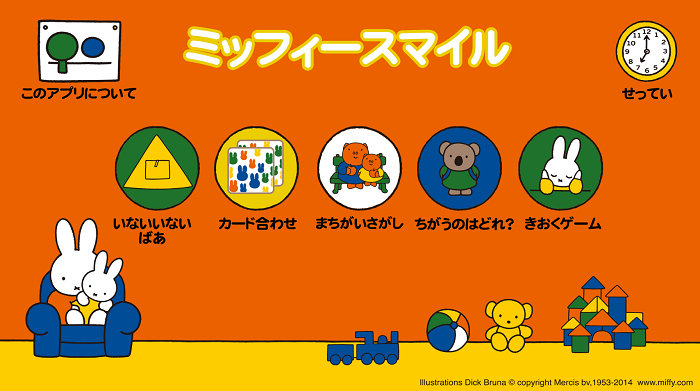 au スマートパスで知育アプリ「ミッフィースマイル」提供開始