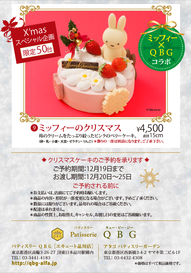 2014 ミッフィーのクリスマスケーキ予約受付中
