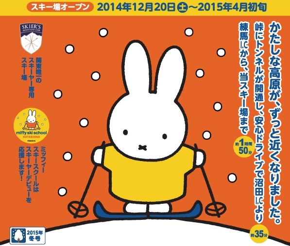 12/20 かたしな高原スキー場オープン