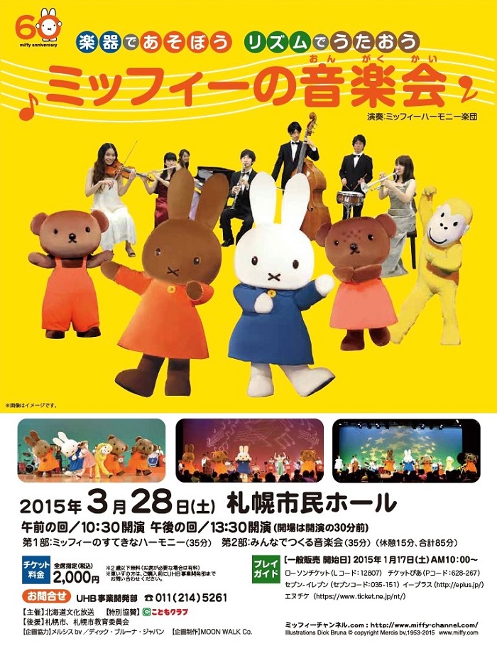 3/28 札幌市民ホールで「ミッフィーの音楽会」開催