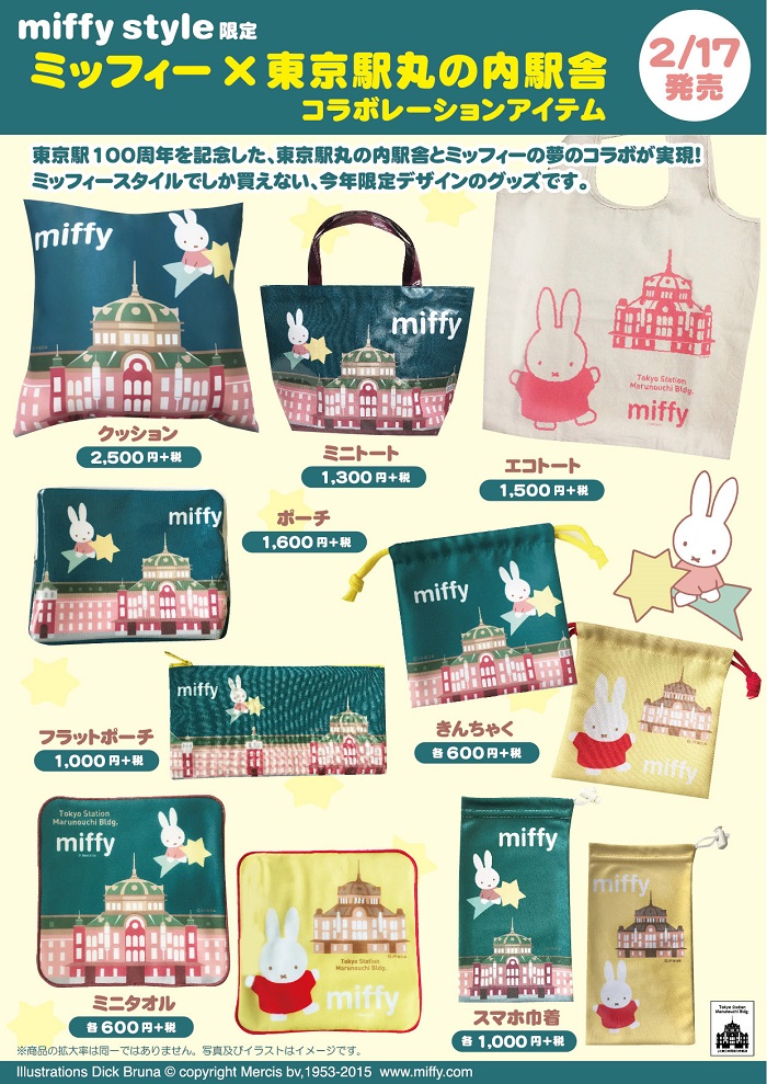ミッフィー×東京駅丸の内駅舎コラボアイテム発売