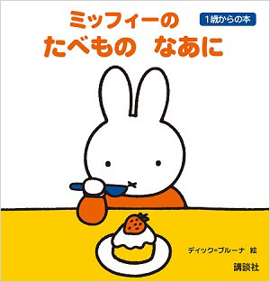 講談社_1歳からの本