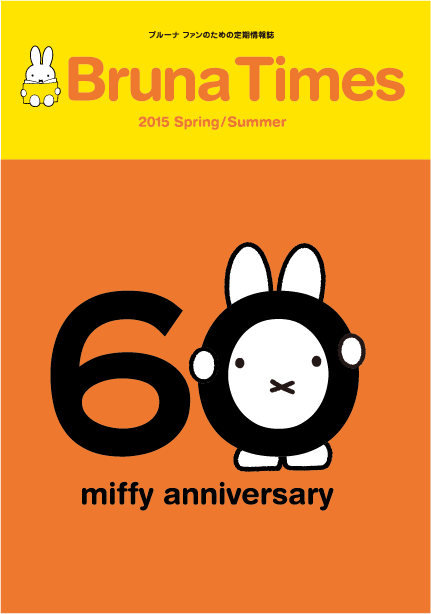 Bruna Times 2015 Spring/ Summer号