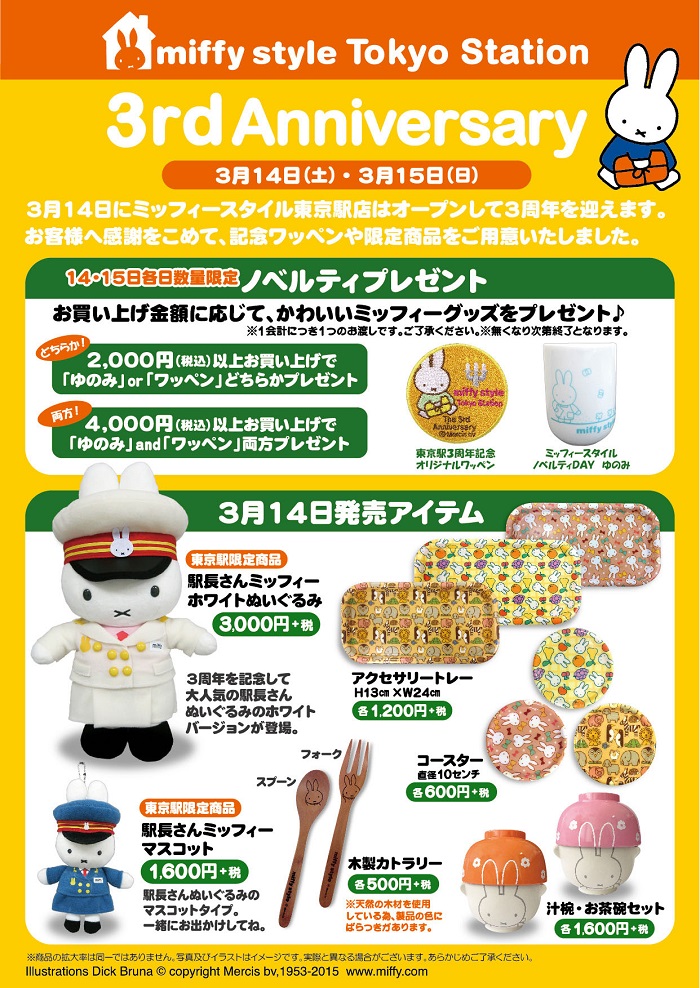 3/14,15 miffy styleミッフィースタイル東京駅店3周年