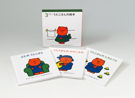 ブルーナの絵本　うたこさんの絵本 （福音館書店）