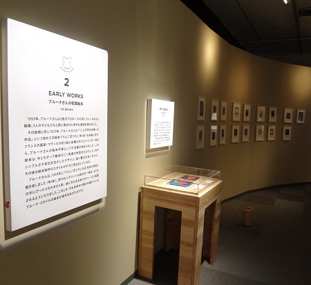 「ミッフィー展」、ゆっくり過ごす。