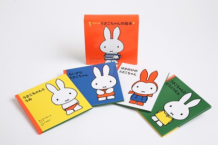 ブルーナの絵本　１才からのうさこちゃんの絵本　１　（福音館書店）