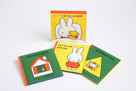ブルーナの絵本　１才からのうさこちゃんの絵本　２　（福音館書店）
