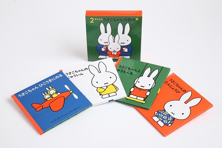 ブルーナの絵本　２才からのうさこちゃんの絵本　１　（福音館書店）