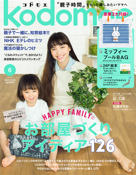 5/7発売「kodomoe」6月号にミッフィー付録