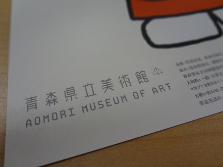 ミッフィー展は、青森へと向かいます。
