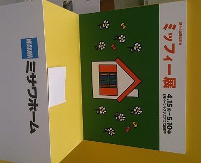 すやきミサワ