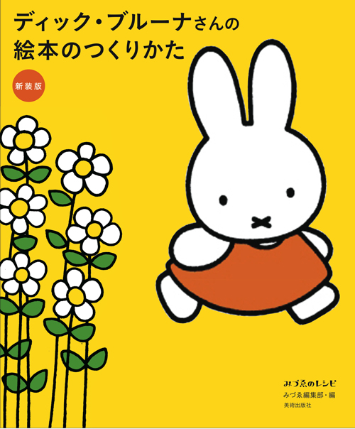 7/15発売 「ひよこクラブ8月号」で「ミッフィーのおしりパンツ」1万名様にプレゼント