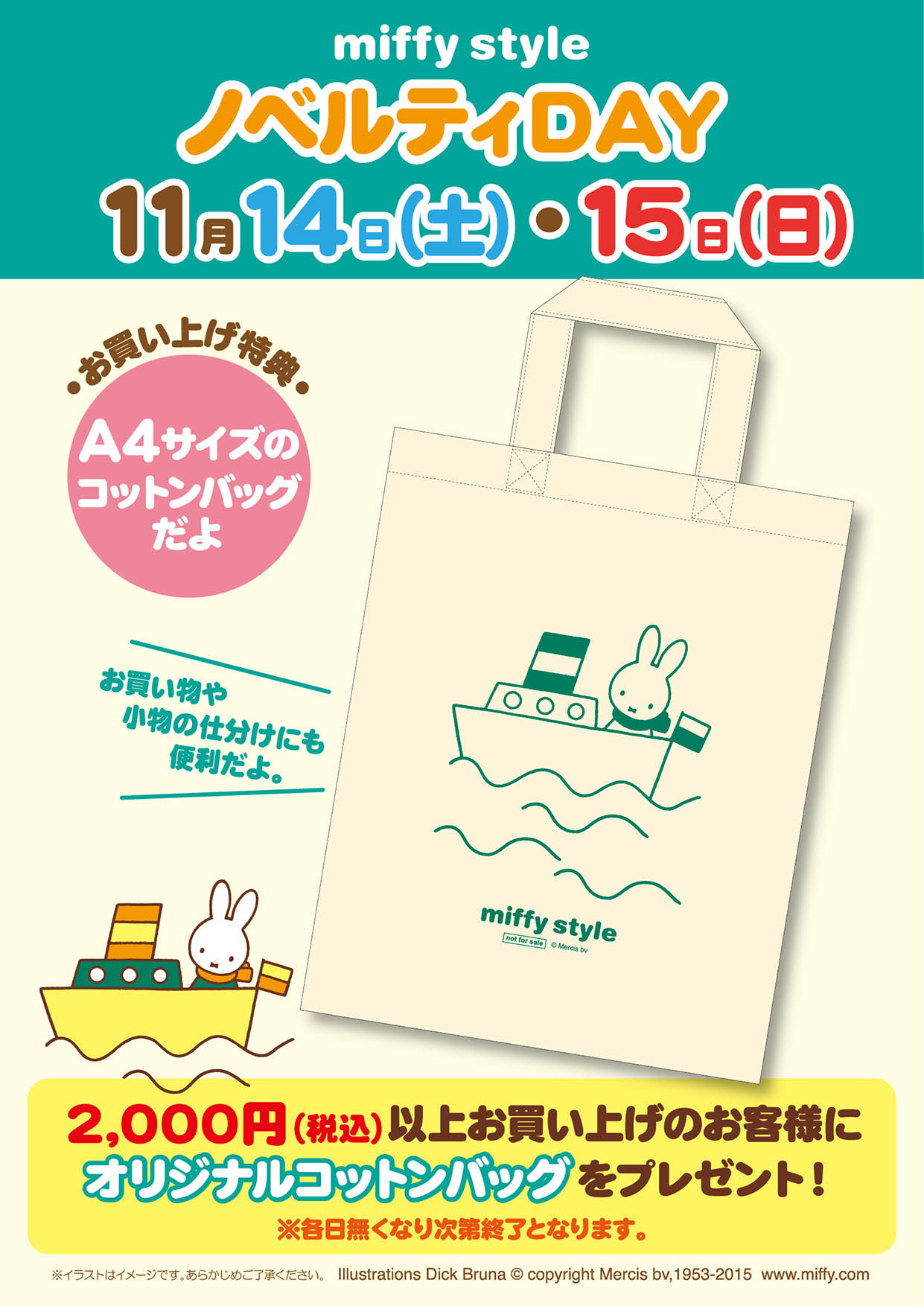 11/14、11/15 miffy styleミッフィースタイル各店でノベルティプレゼント