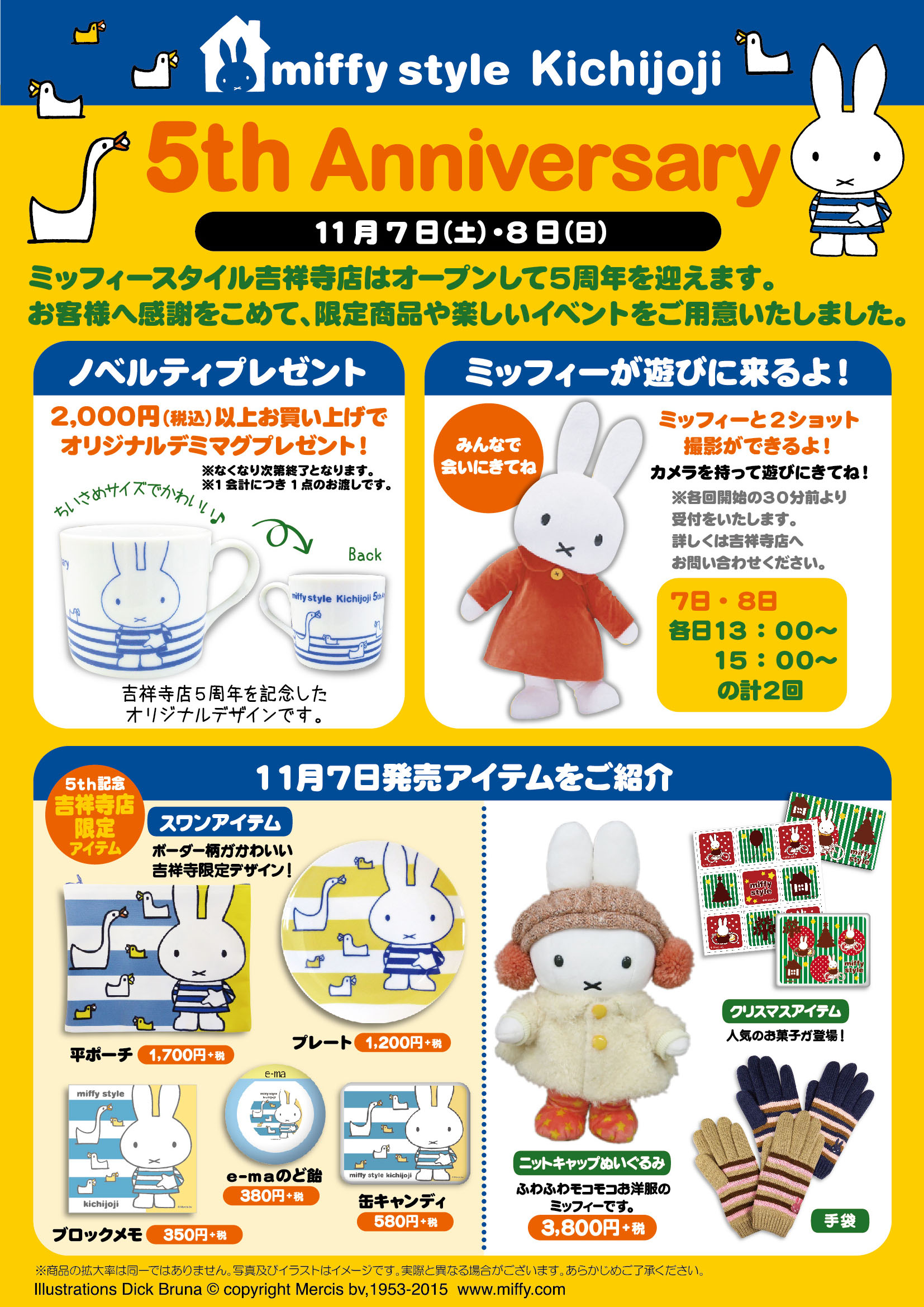 11/7, 8 miffy style ミッフィースタイル吉祥寺店5周年記念イベント
