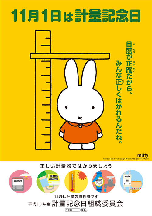 11月1日　今日は何の日？