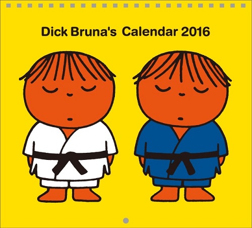 11/5-19 「2016年ディック・ブルーナ カレンダー（非売品）」をプレゼント
