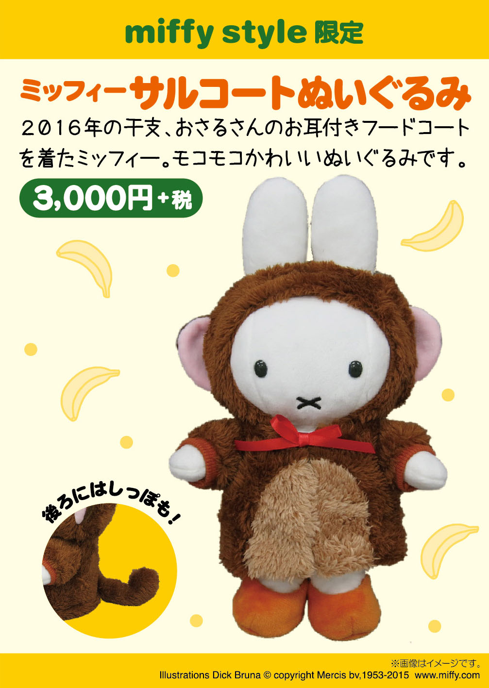 miffy style さる
