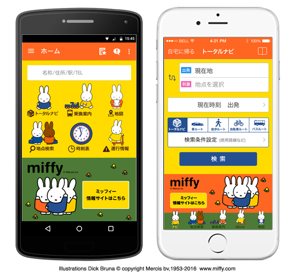 NAVITIMEアプリ 「着せ替え」機能にミッフィーデザインが登場