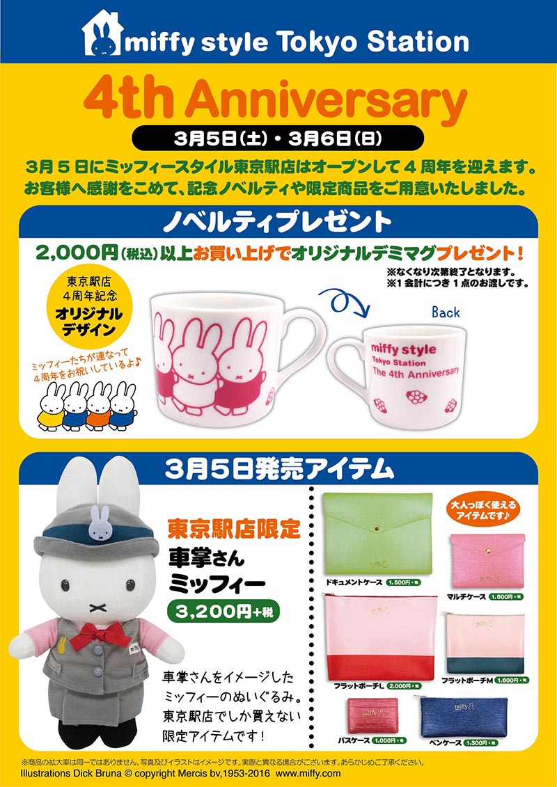 3/5, 6 miffy styleミッフィースタイル東京駅店4周年