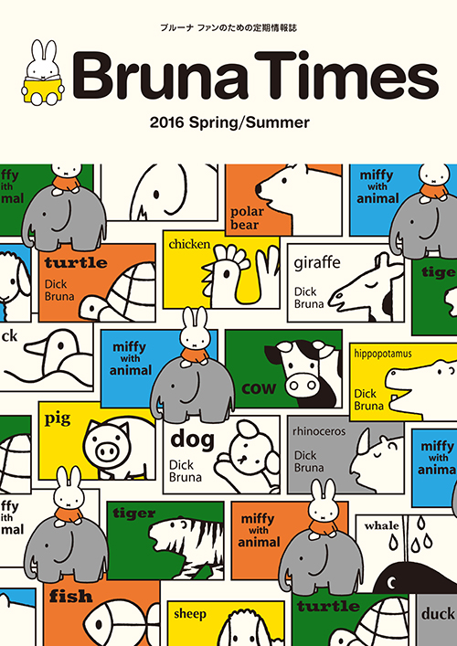 Bruna Times 2016 Spring/ Summer号
