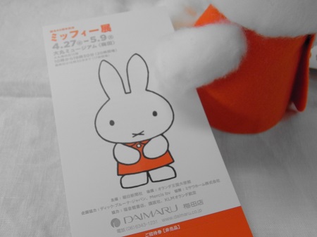 「ミッフィー展」大阪リミテッド！
