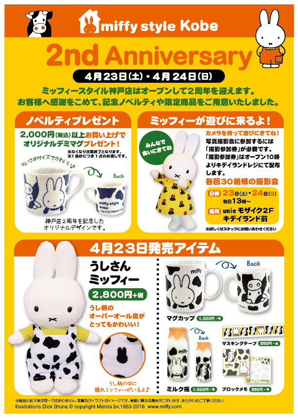 4/23, 24　miffy styleミッフィースタイル神戸店2周年