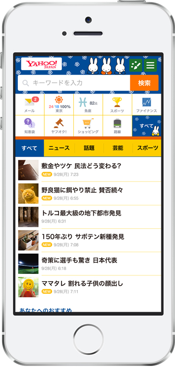 「Yahoo!きせかえ」にミッフィーデザイン登場