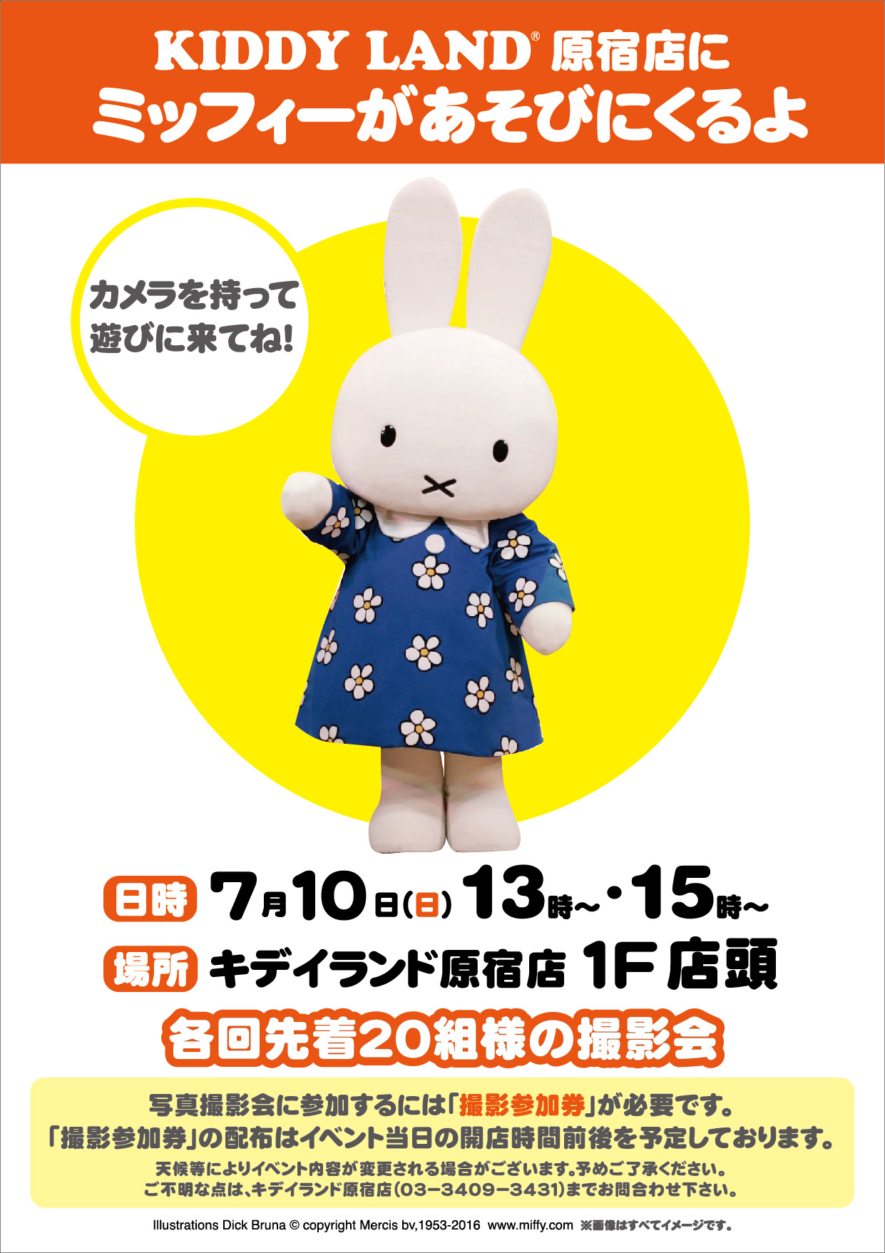 7/10 キデイランド原宿店にミッフィーが遊びにきます