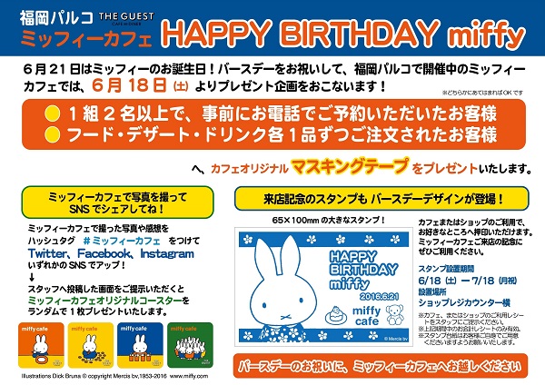 福岡パルコ「ミッフィーカフェ」 HAPPY BIRTHDAY ミッフィー プレゼント