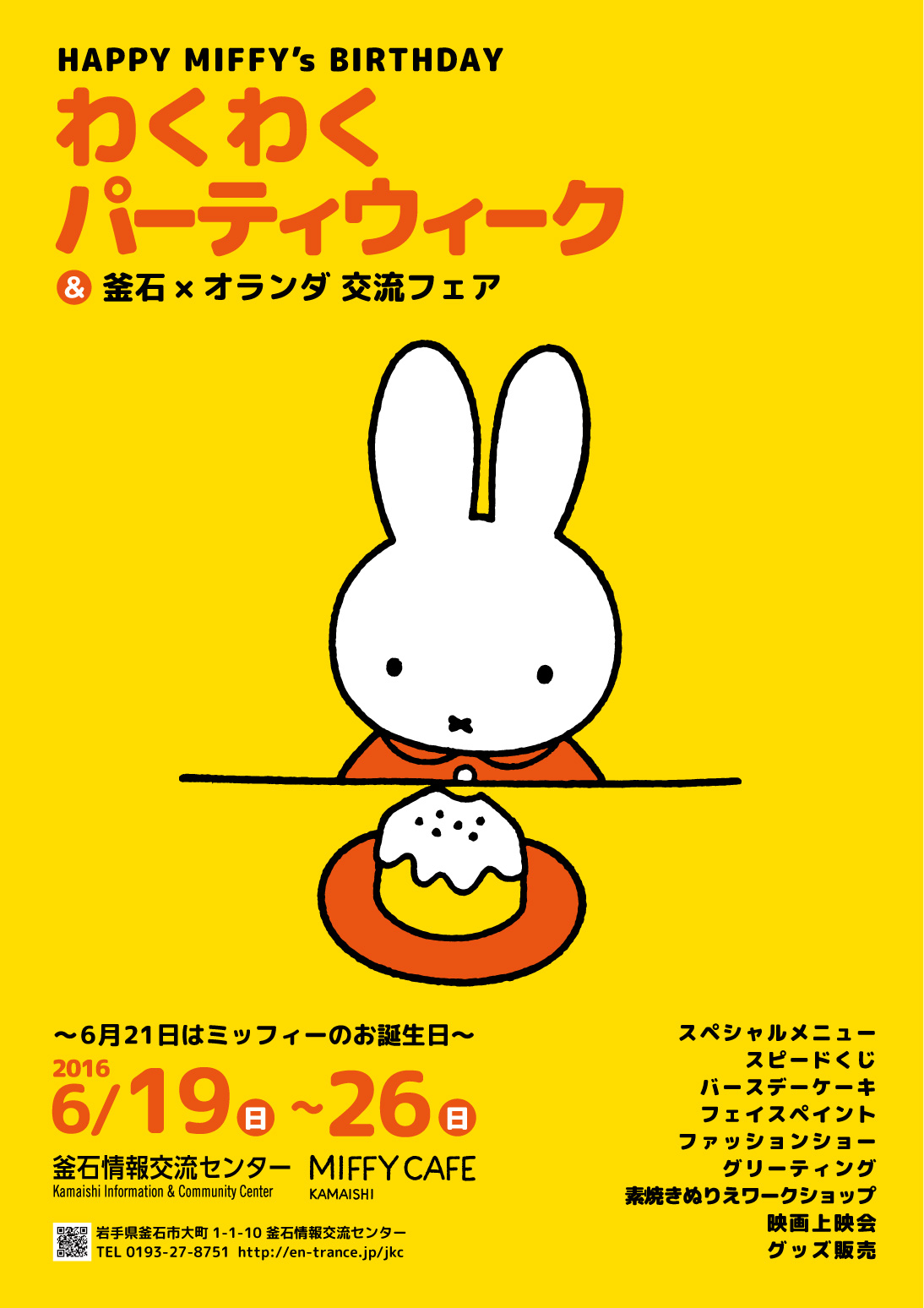 6/19-6/26　岩手「ミッフィーカフェかまいし」で「HAPPY MIFFY’s BIRTHDAY～わくわくパーティウィーク＆釜石×オランダ交流フェア」