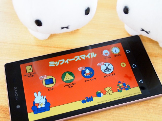 知育アプリ 「ミッフィースマイル」 であそぼう