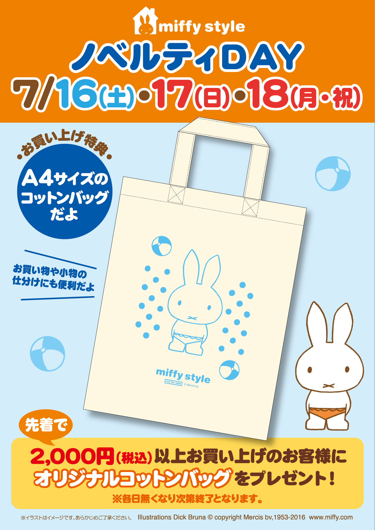 7/16, 17, 18  miffy styleミッフィースタイル各店でノベルティプレゼント