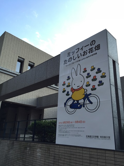 北のあおぞら