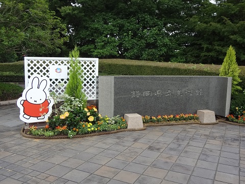 夏休みも、美術館に行こう！